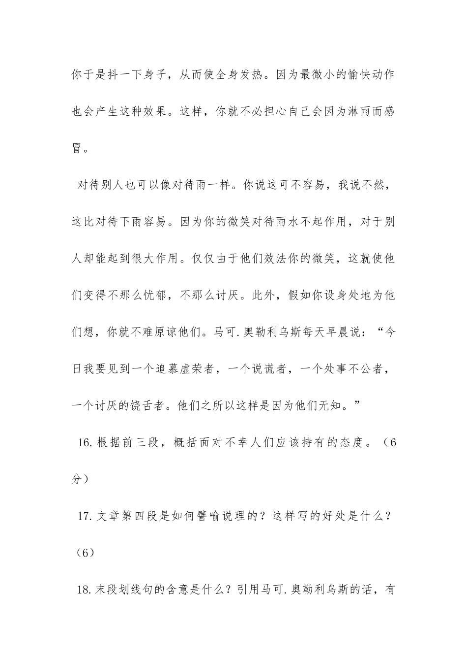 《观雨-陈与义①》阅读答案_第3页