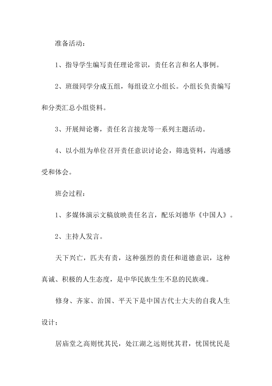 《角色·责任·人生》主题班会_第2页