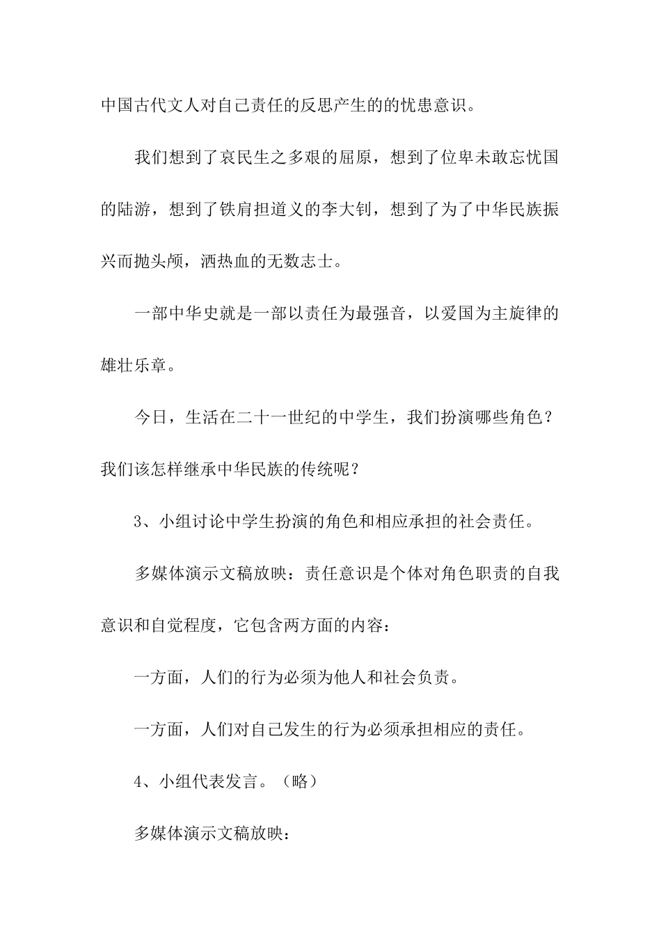 《角色·责任·人生》主题班会_第3页