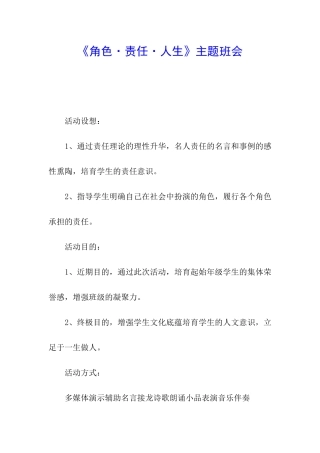 《角色·责任·人生》主题班会