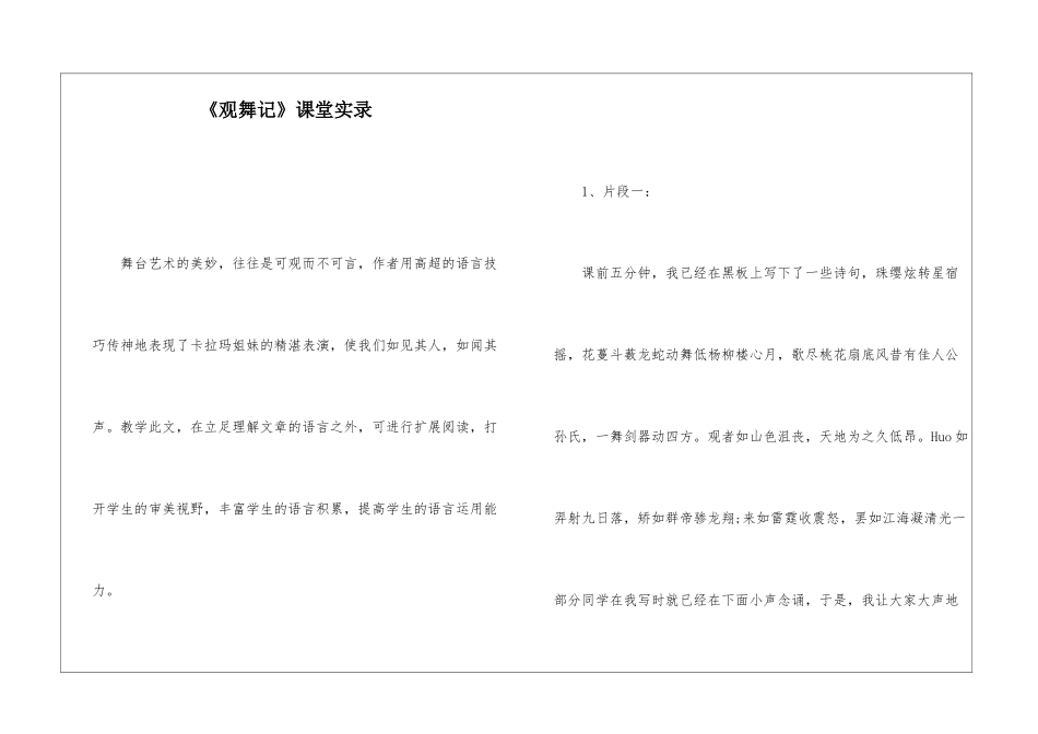 《观舞记》课堂实录-_第1页