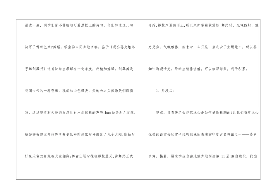 《观舞记》课堂实录-_第2页