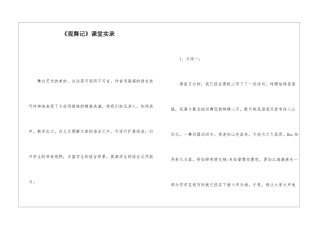 《观舞记》课堂实录-