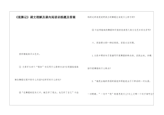 《观舞记》课文理解及课内阅读训练题及答案-
