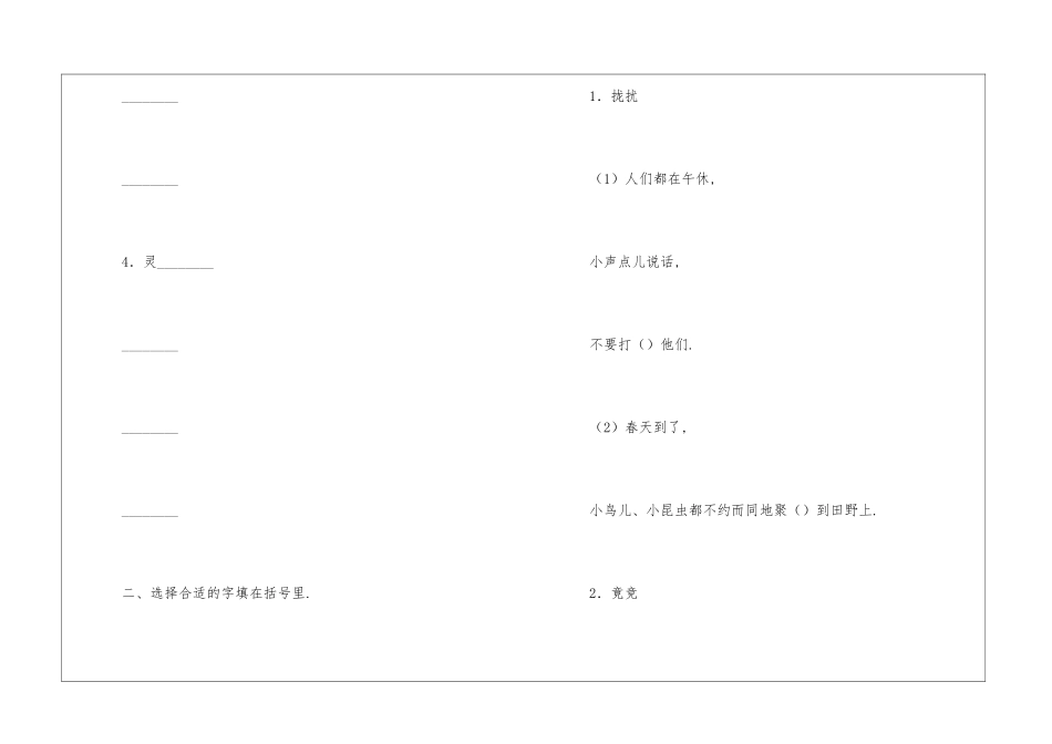 《触摸春天》习题精选-_第2页