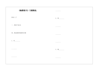 《触摸春天》习题精选-