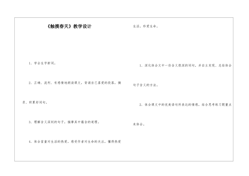 《触摸春天》教学设计-_第1页