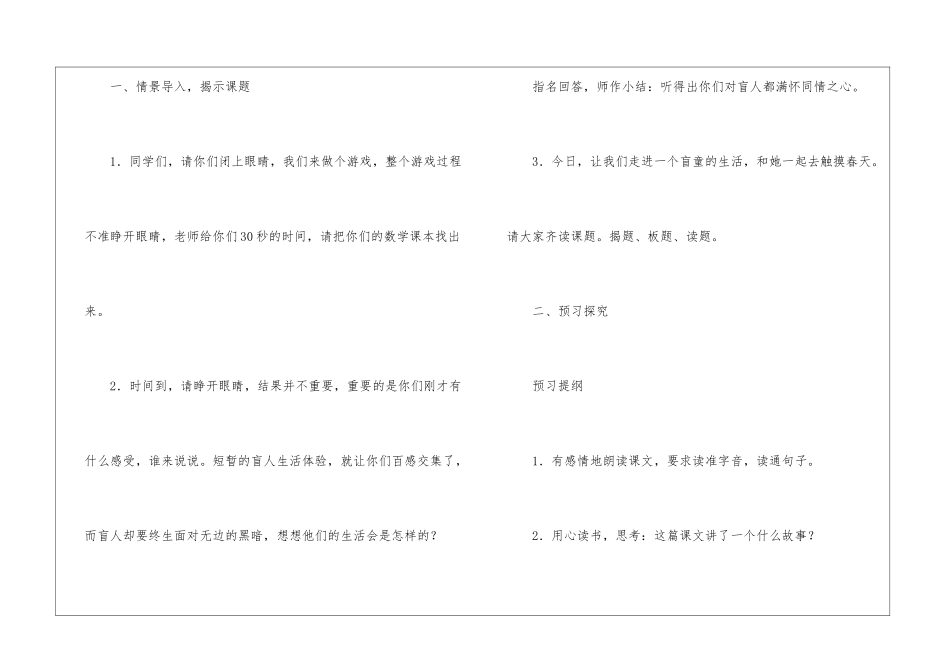 《触摸春天》教学设计-_第2页