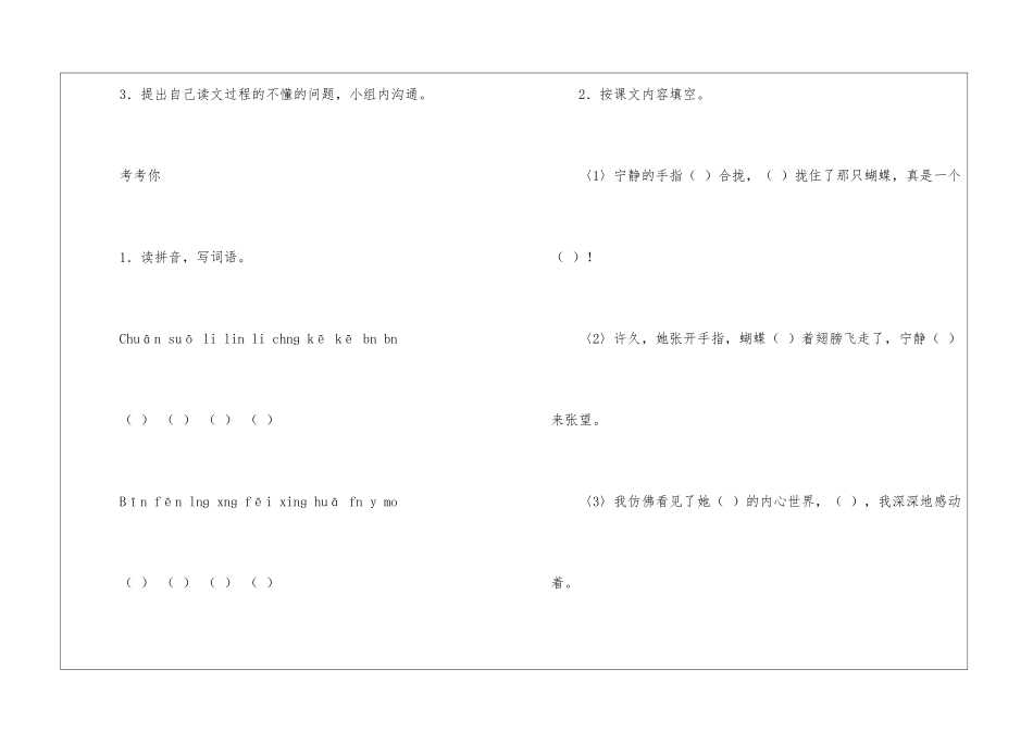 《触摸春天》教学设计-_第3页