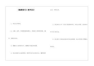 《触摸春天》教学设计-