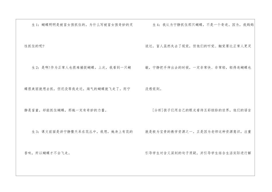 《触摸春天》教学案例与分析-_第2页