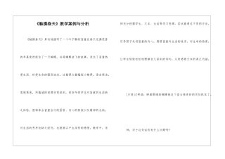 《触摸春天》教学案例与分析-