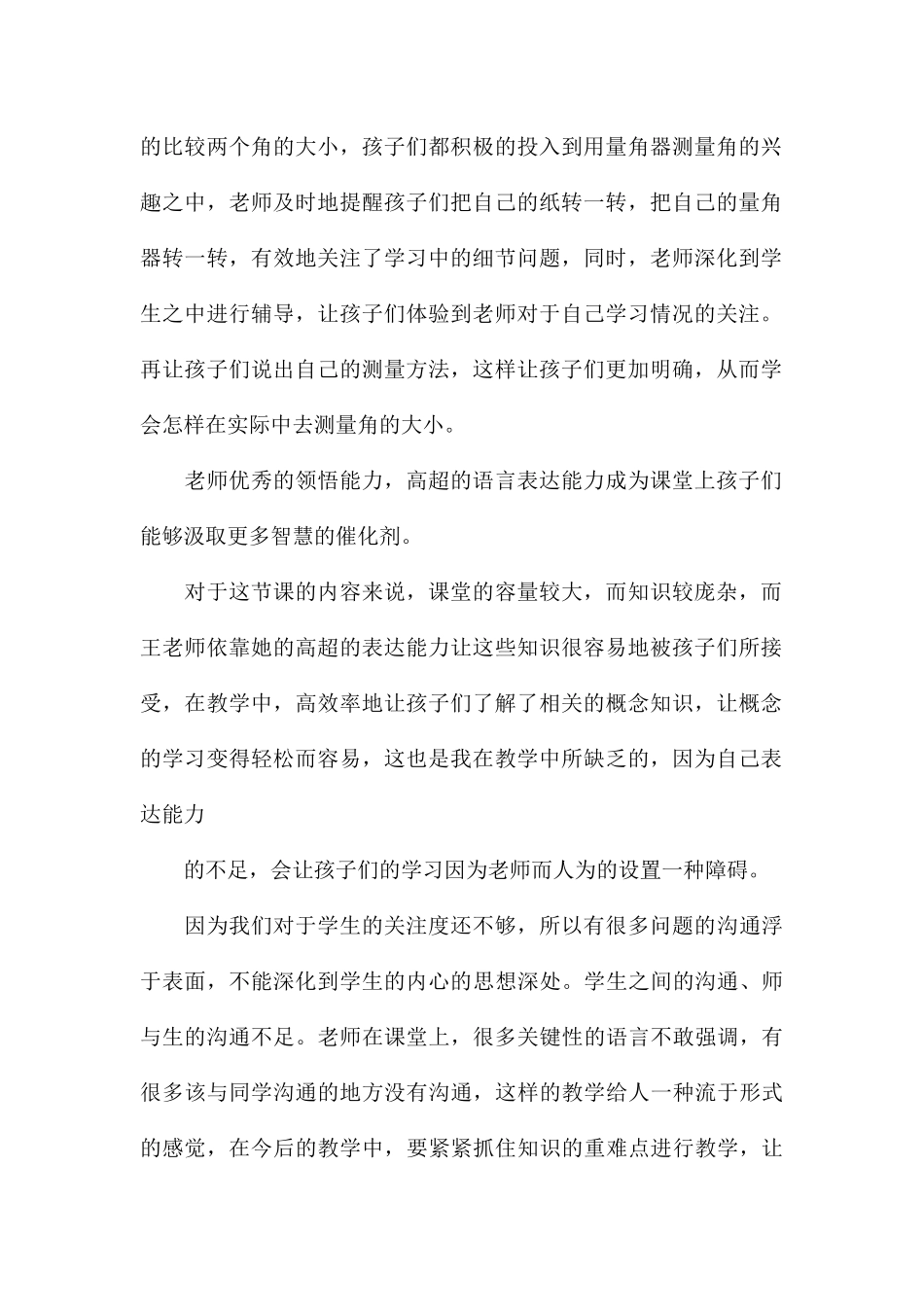 《角的度量》听课评课稿_第2页