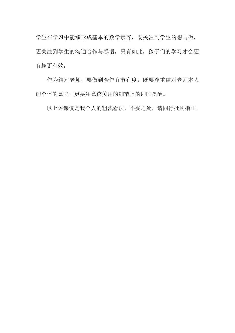 《角的度量》听课评课稿_第3页