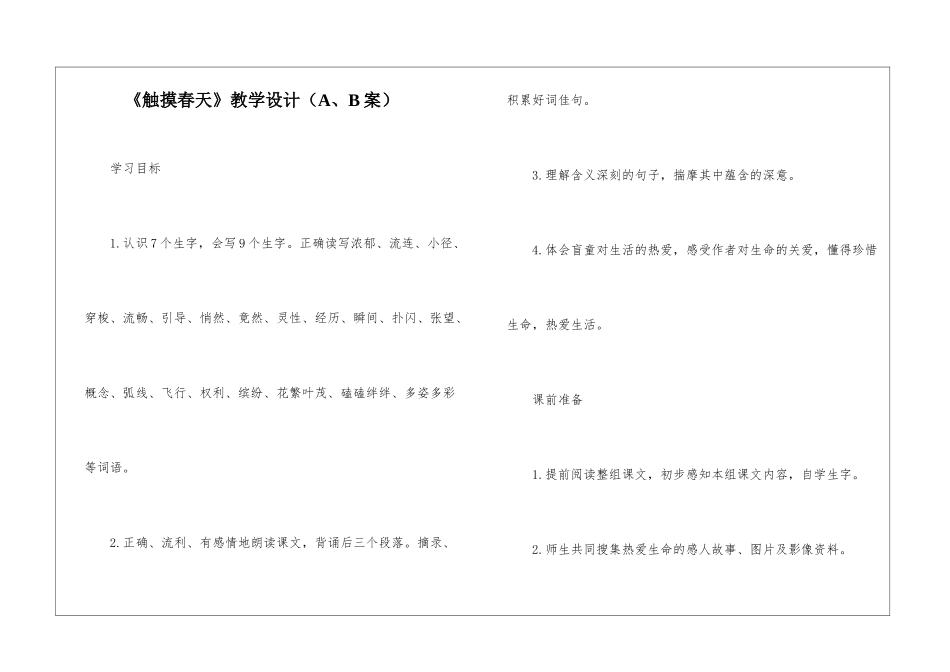 《触摸春天》教学设计(A、B案)-_第1页