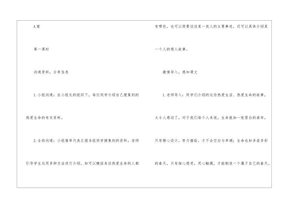 《触摸春天》教学设计(A、B案)-_第2页