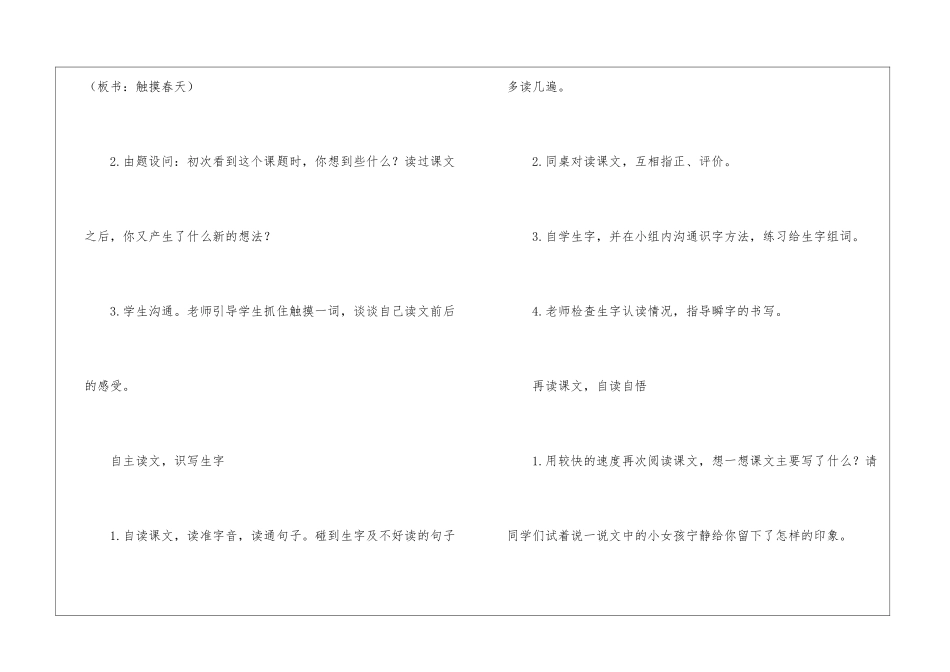 《触摸春天》教学设计(A、B案)-_第3页