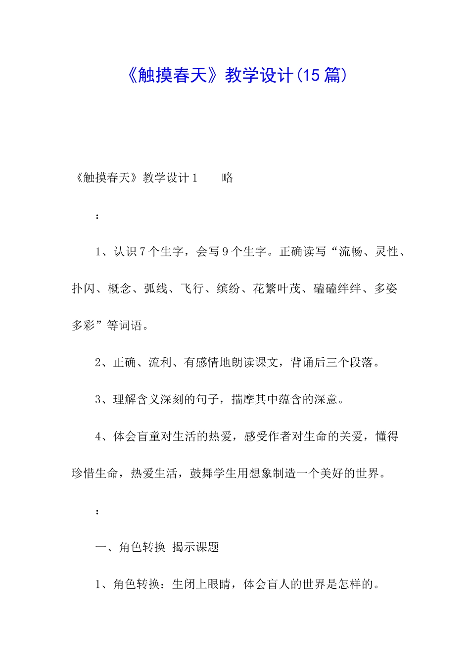 《触摸春天》教学设计_第1页