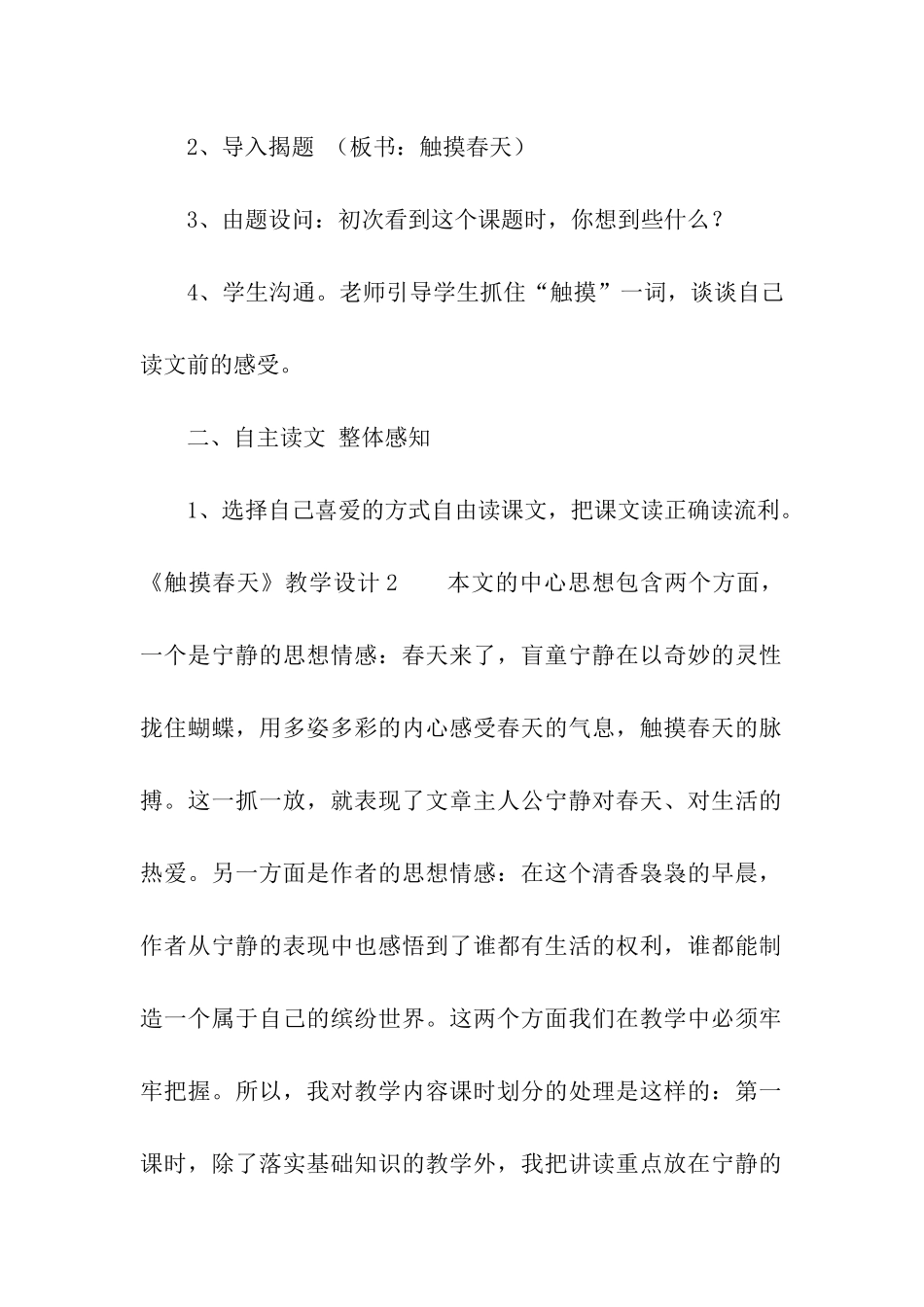 《触摸春天》教学设计_第2页