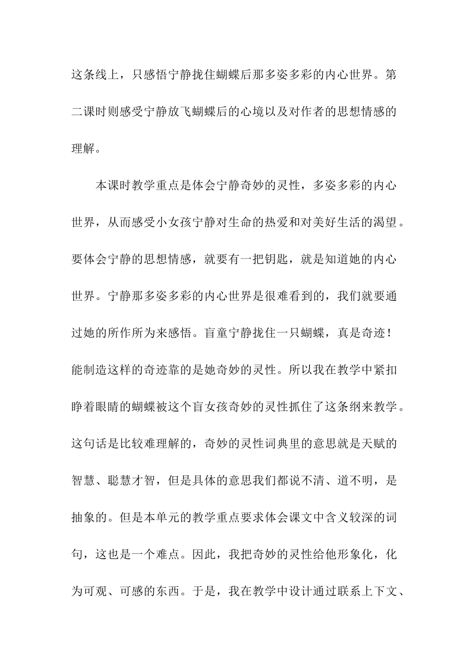 《触摸春天》教学设计_第3页