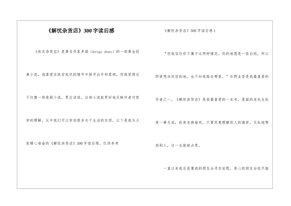 《解忧杂货店》300字读后感_第1页
