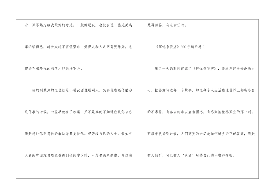 《解忧杂货店》300字读后感_第2页