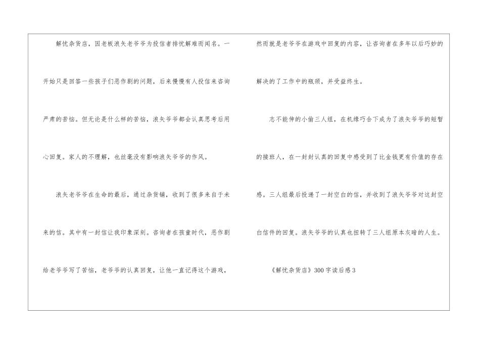 《解忧杂货店》300字读后感_第3页