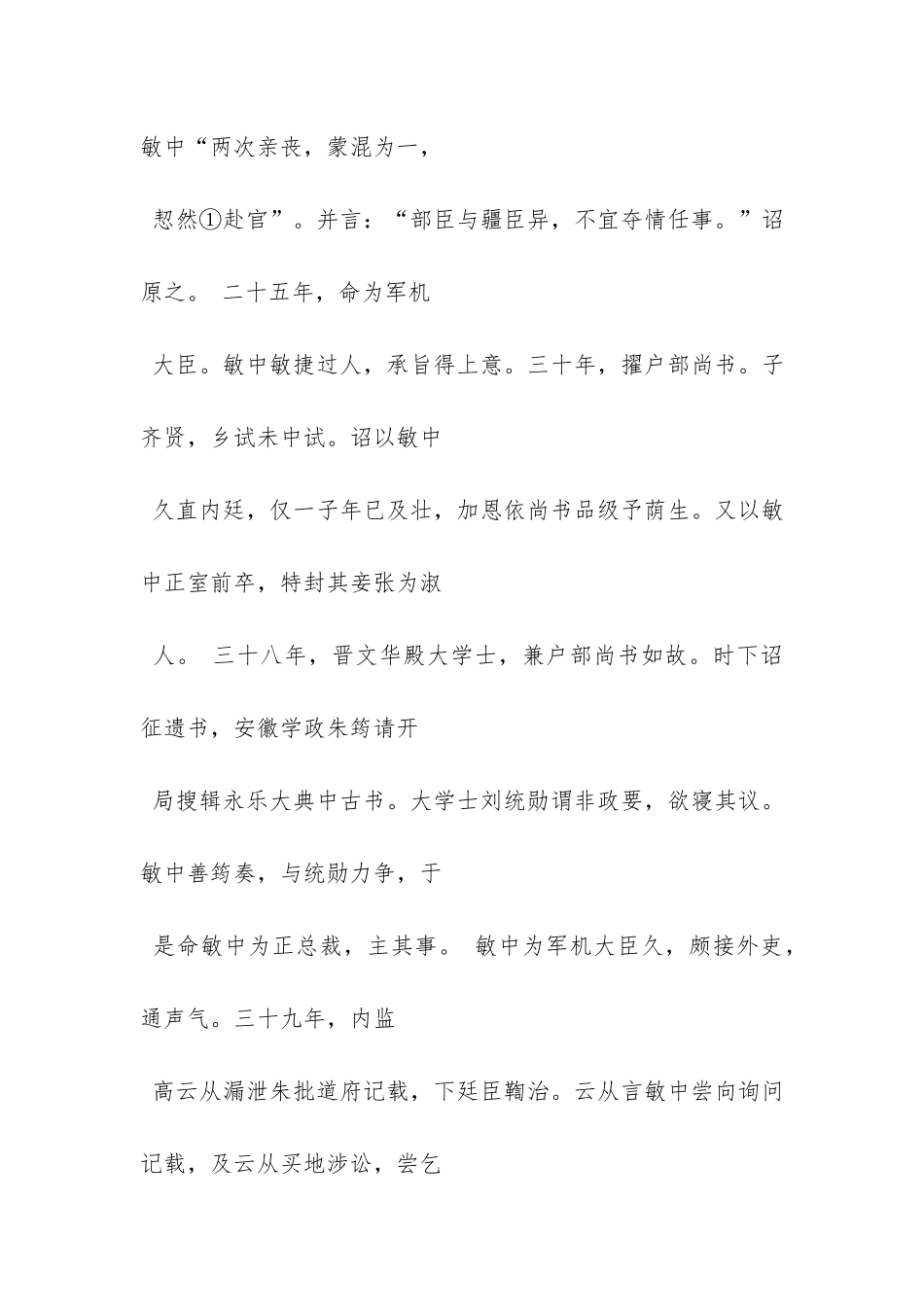 《解缙敏对》阅读答案及原文翻译_第2页