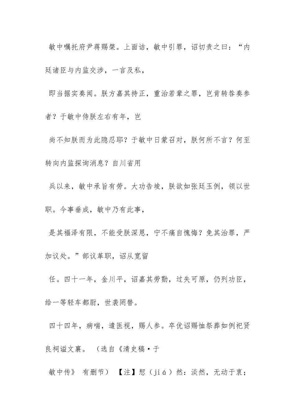 《解缙敏对》阅读答案及原文翻译_第3页