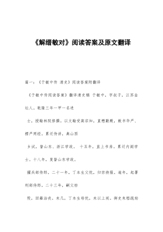 《解缙敏对》阅读答案及原文翻译