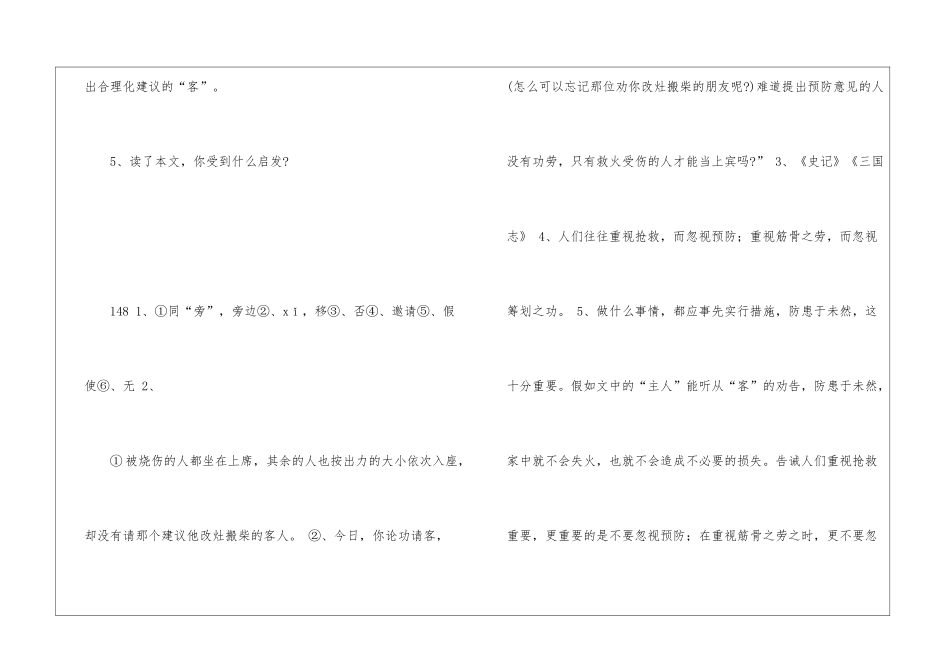 《言曲突者-曲突徙薪》阅读答案翻译译文中考语文试题练习-_第2页