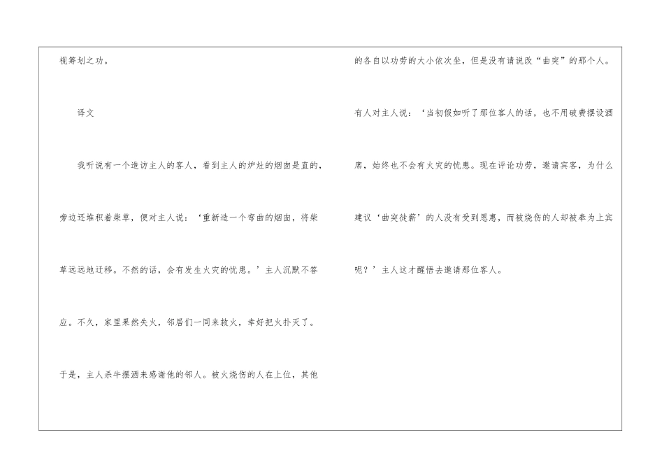 《言曲突者-曲突徙薪》阅读答案翻译译文中考语文试题练习-_第3页