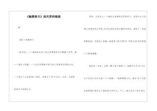 《触摸春天》相关资料链接-