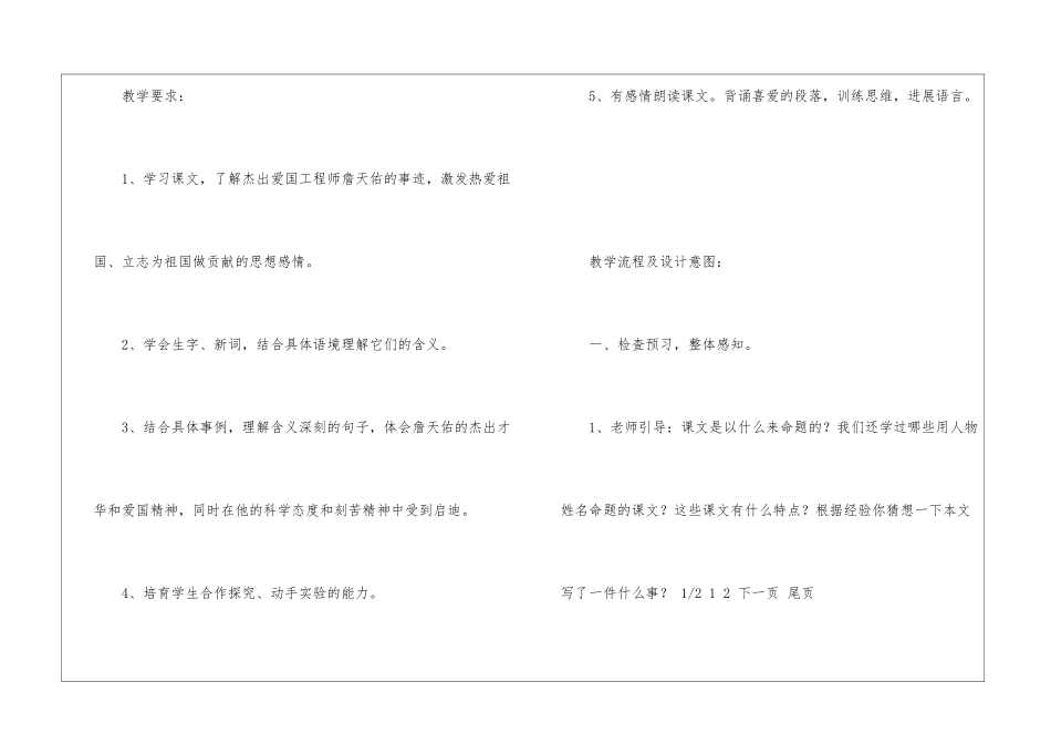 《詹天佑》教学设计(精)-_第2页
