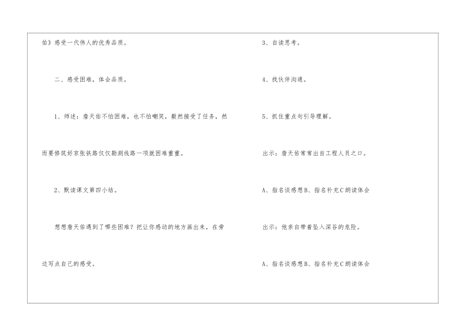 《詹天佑》第二课时教学设计-_第2页
