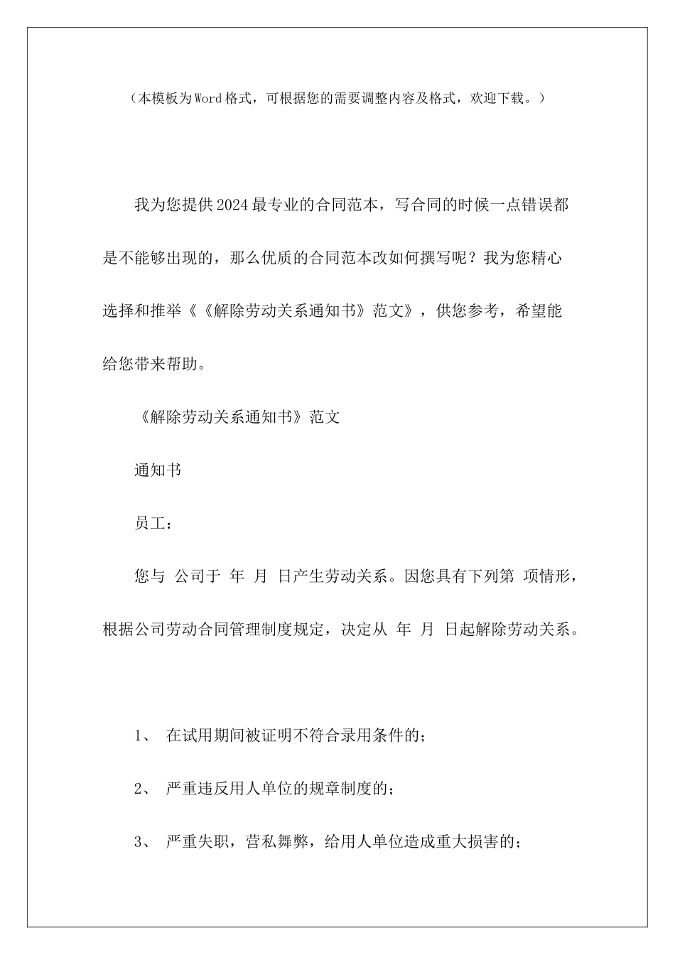 《解除劳动关系通知书》解除委托代理通知书范本劳动合同解除通知书_第2页