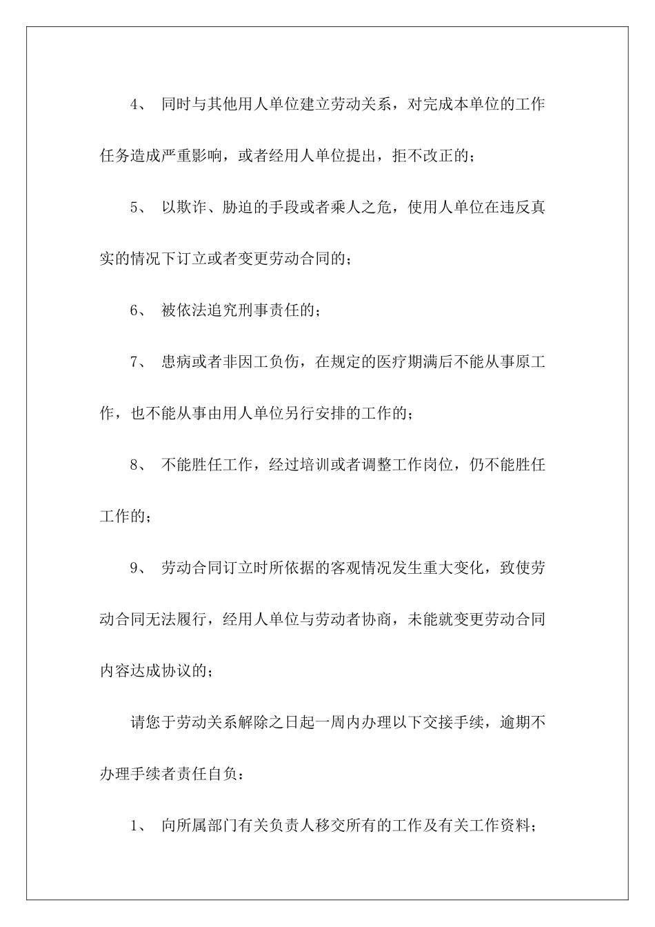 《解除劳动关系通知书》解除委托代理通知书范本劳动合同解除通知书_第3页