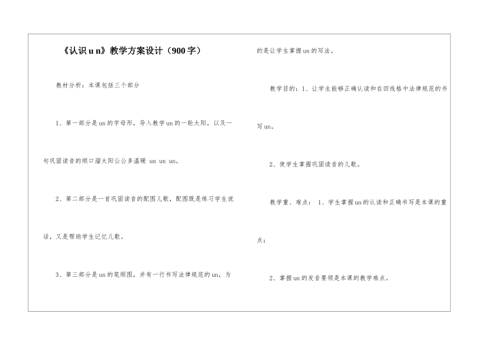 《认识u-n》教学方案设计_第1页