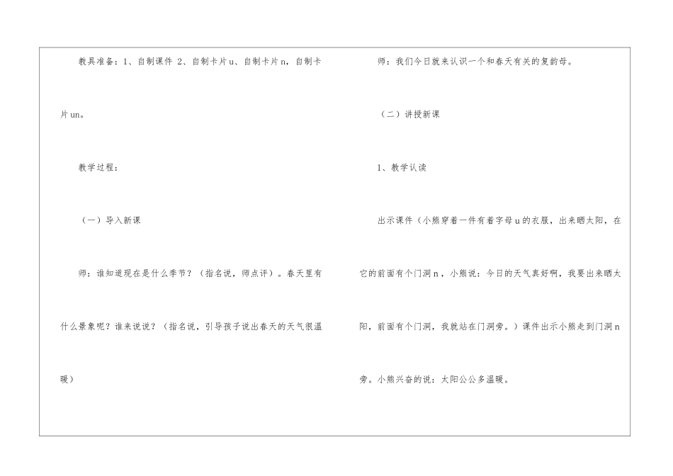 《认识u-n》教学方案设计_第2页