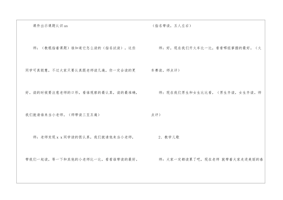 《认识u-n》教学方案设计_第3页