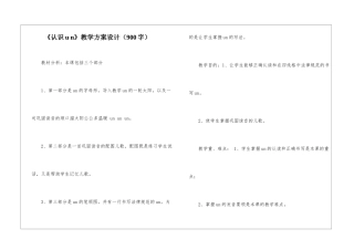《认识u-n》教学方案设计