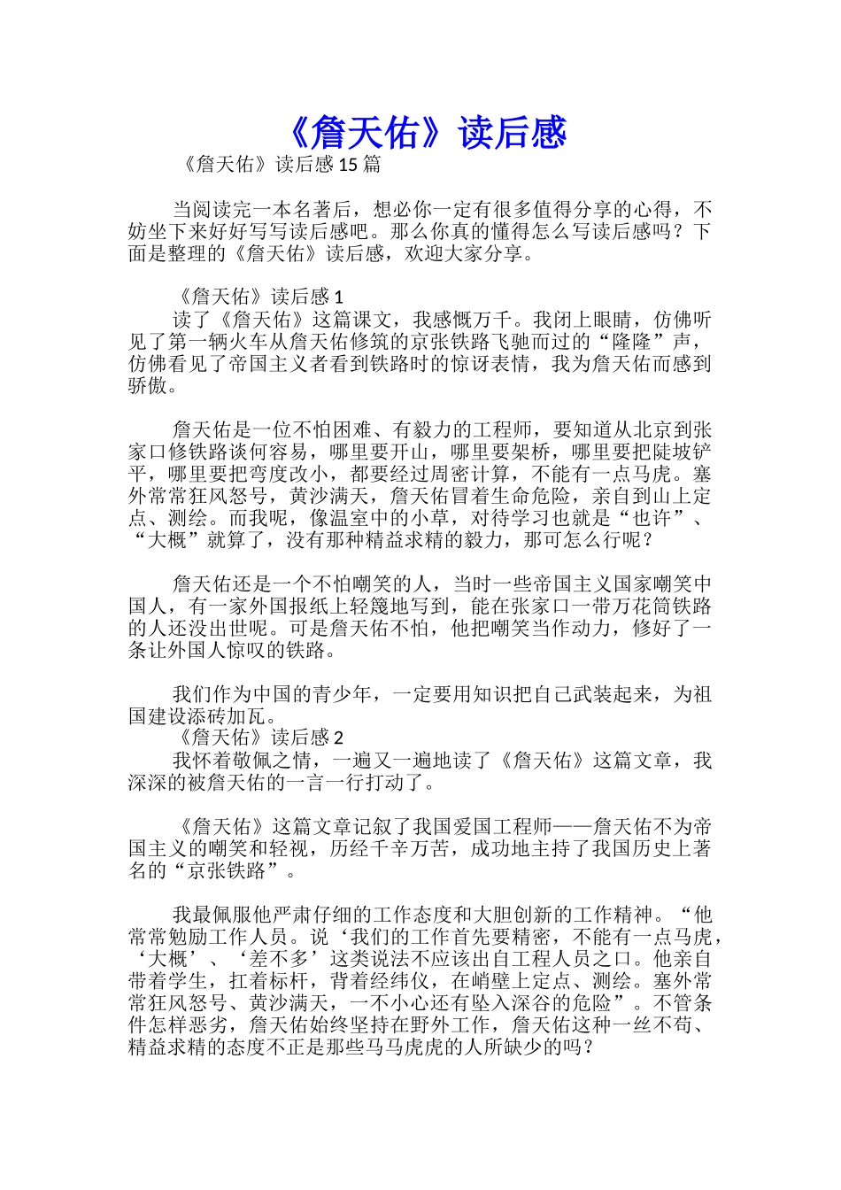 《詹天佑》读后感_第1页