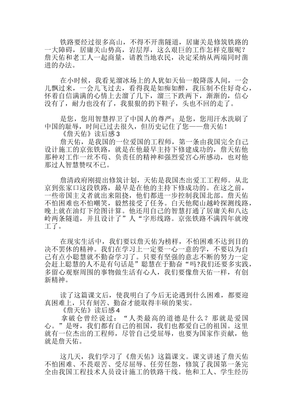 《詹天佑》读后感_第2页