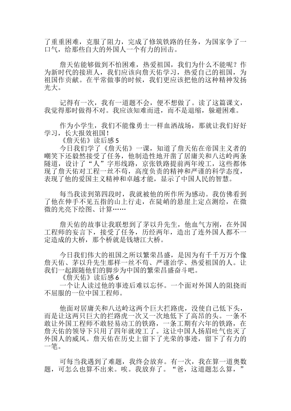 《詹天佑》读后感_第3页