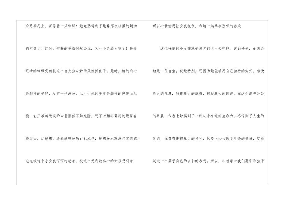 《触摸春天》课文解读-_第2页