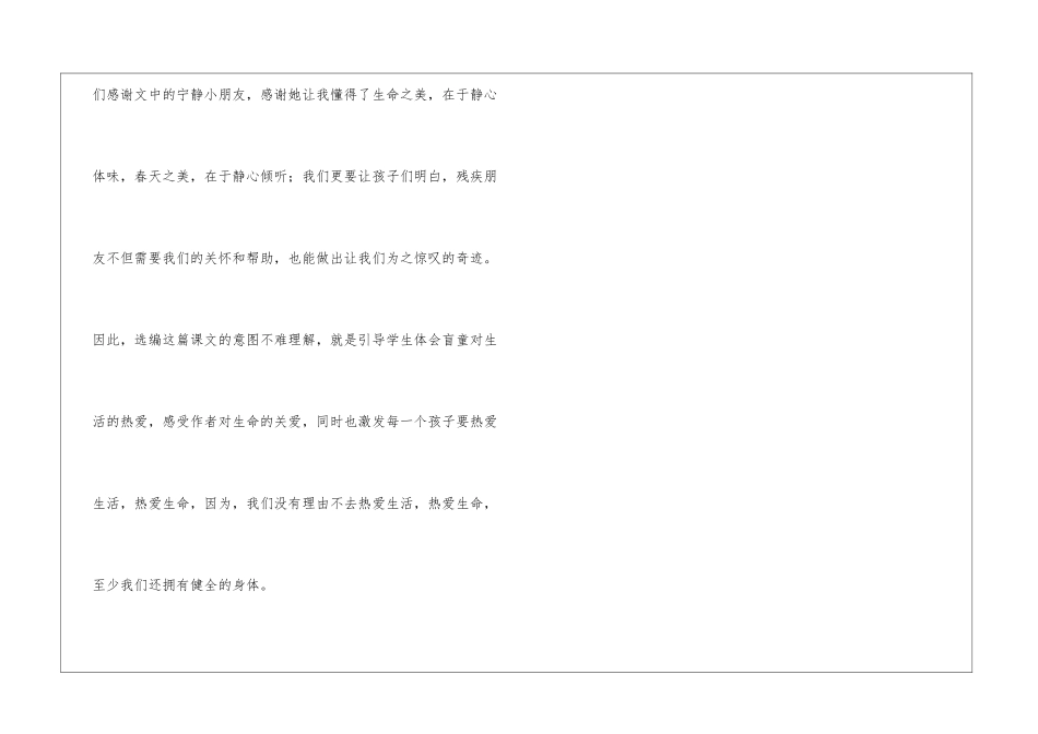 《触摸春天》课文解读-_第3页