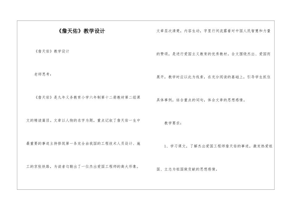 《詹天佑》教学设计-_第1页