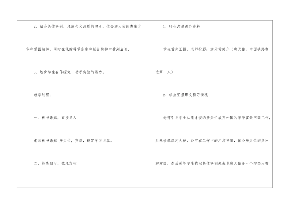 《詹天佑》教学设计-_第2页