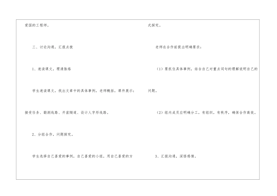 《詹天佑》教学设计-_第3页