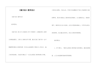 《詹天佑》教学设计-